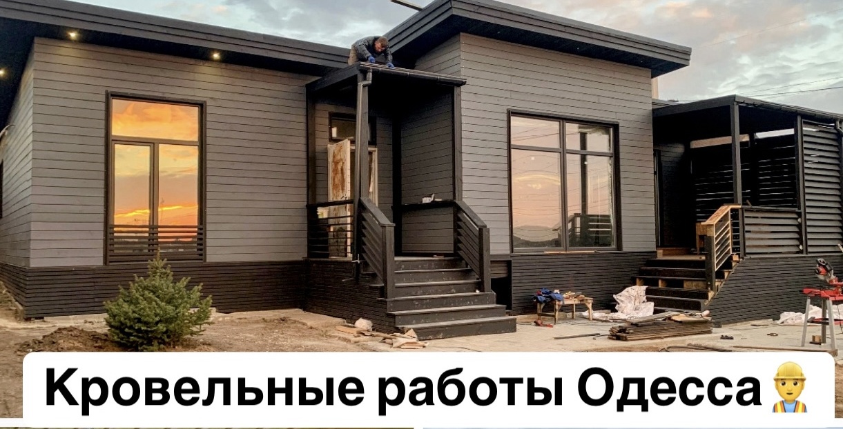 Кровельные работы в Одессе